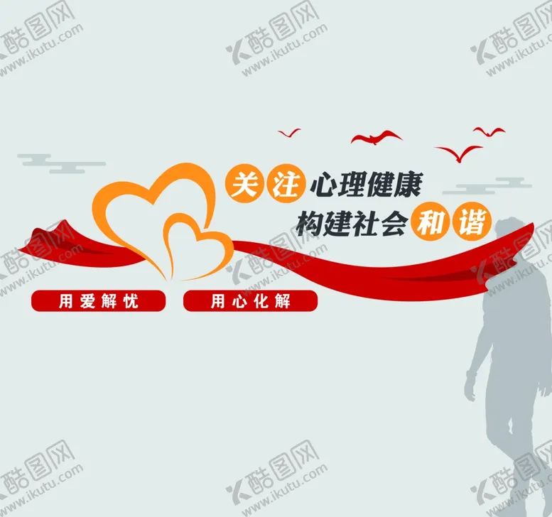编号：84151604080723474618【酷图网】源文件下载-心理健康