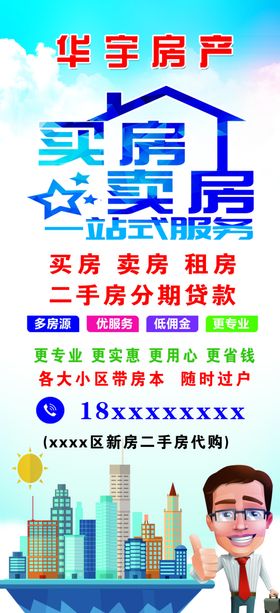 买房广告