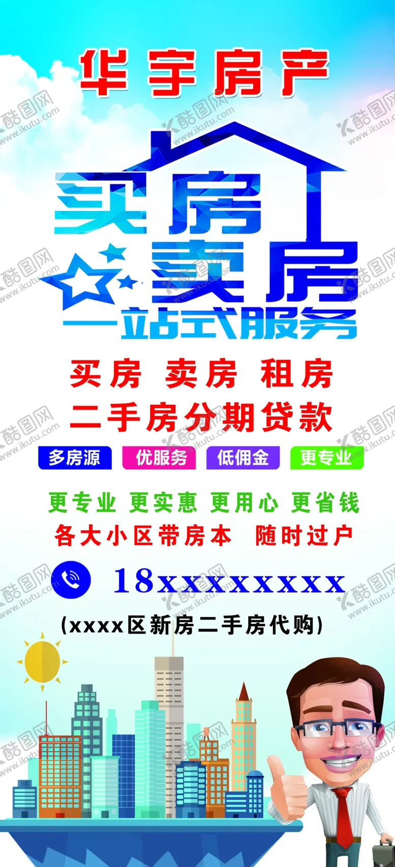 编号：80620607071605017061【酷图网】源文件下载-买房买房房产买卖