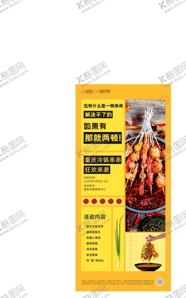编号：63958804241643157642【酷图网】源文件下载-地产火锅串串周末黄色活动海报
