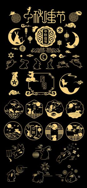 中秋图案集合