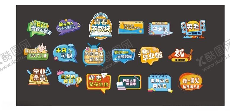 编号：57289411021833564536【酷图网】源文件下载-毕业创意标签设计集合