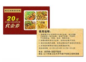 餐饮代金券
