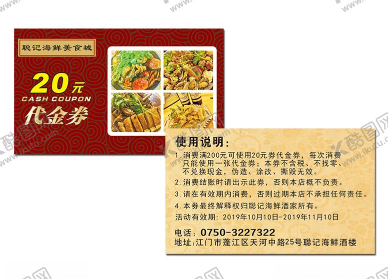 编号：65424107092143065426【酷图网】源文件下载-餐饮代金券