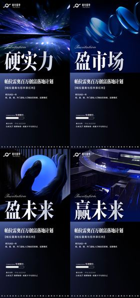 招商会议造势大字报品宣系列图