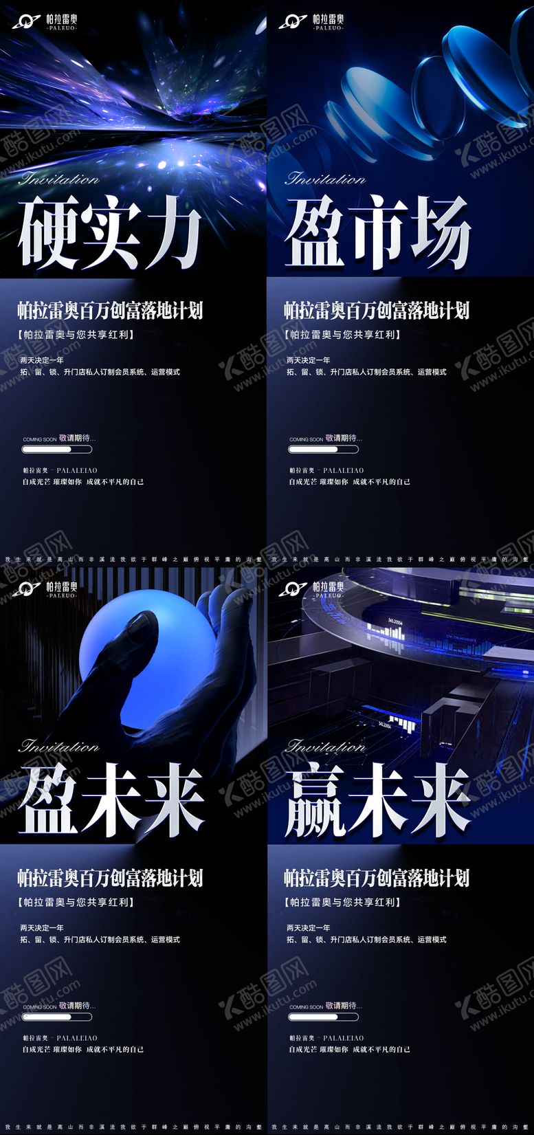 编号：64277804271252081624【酷图网】源文件下载-招商会议造势大字报品宣系列图