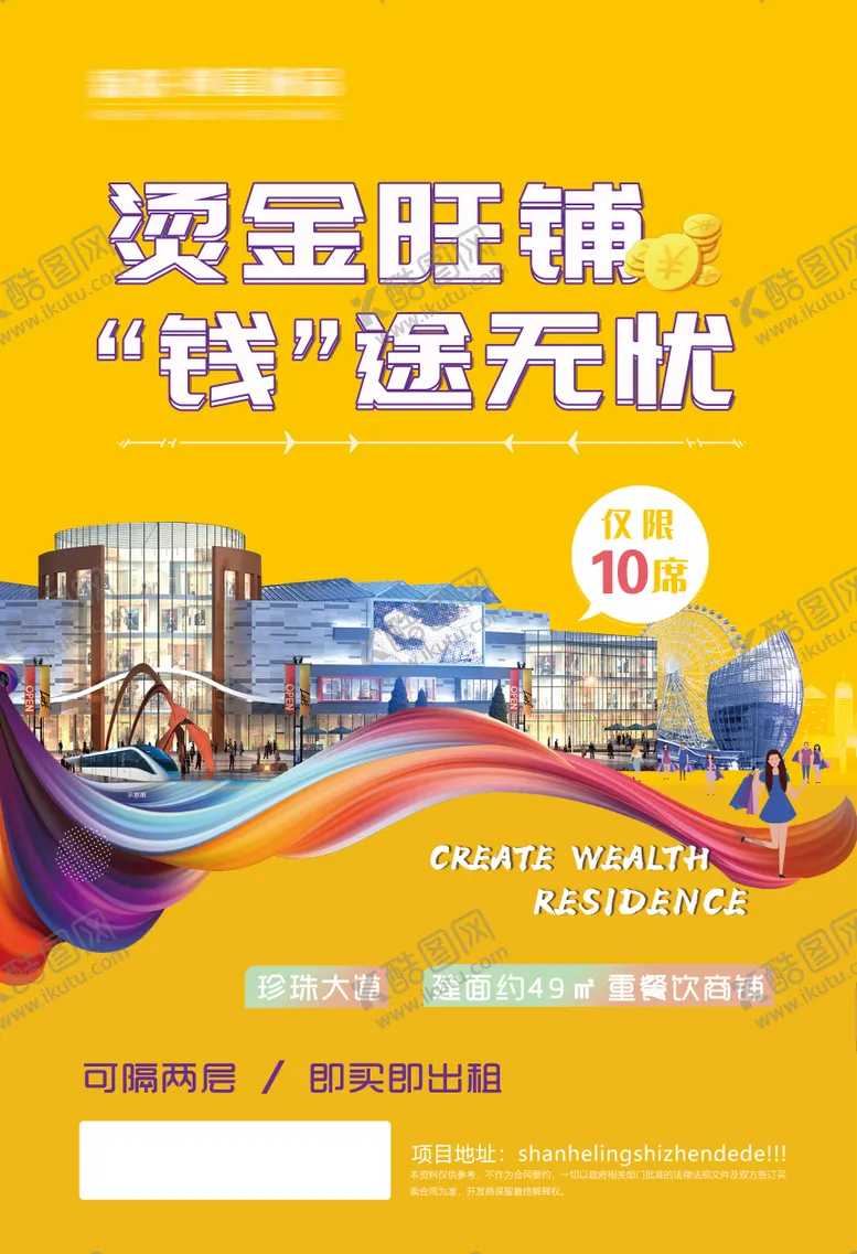 编号：79656611210330385911【酷图网】源文件下载-商铺综合体大字宣传海报