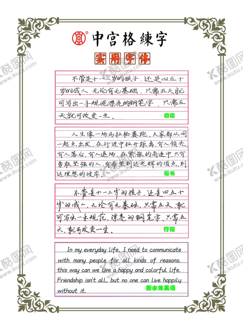 编号：49654903250656514542【酷图网】源文件下载-中宫格练字