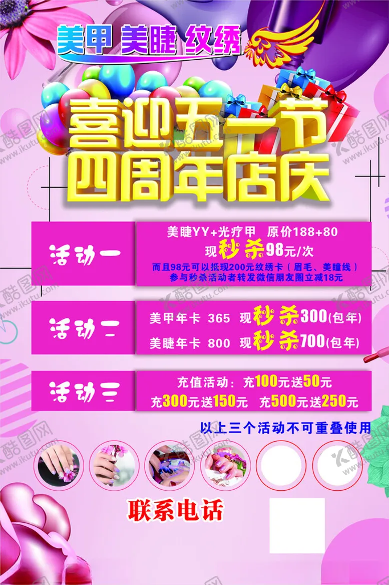 编号：77732102151626364784【酷图网】源文件下载-美甲