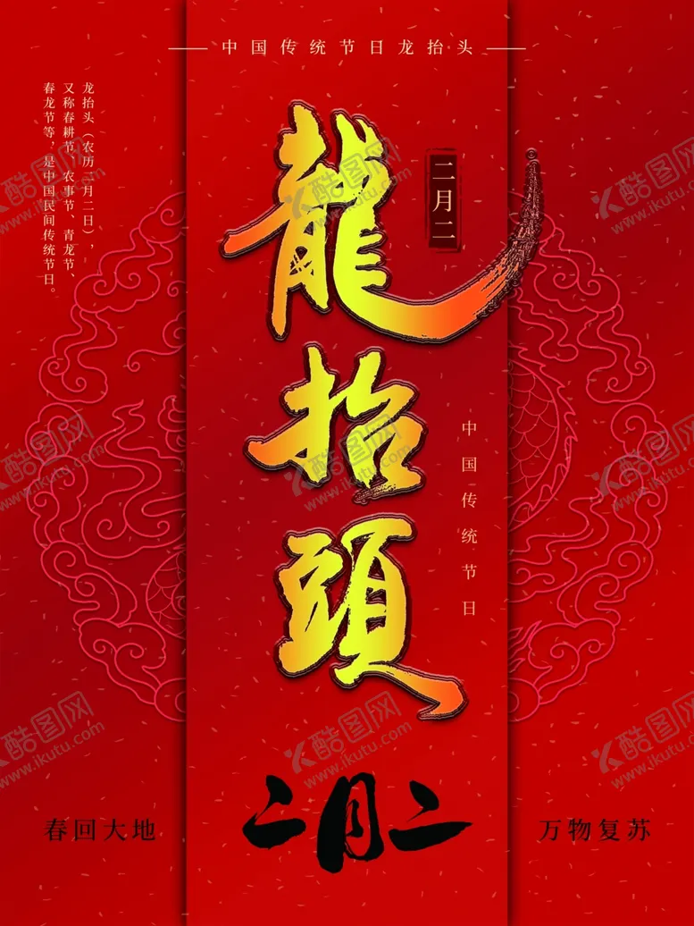 编号：86755802051442105066【酷图网】源文件下载-龙抬头