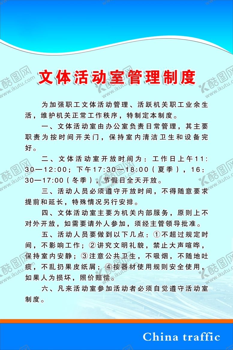 编号：30586805102346025123【酷图网】源文件下载-企业制度版面