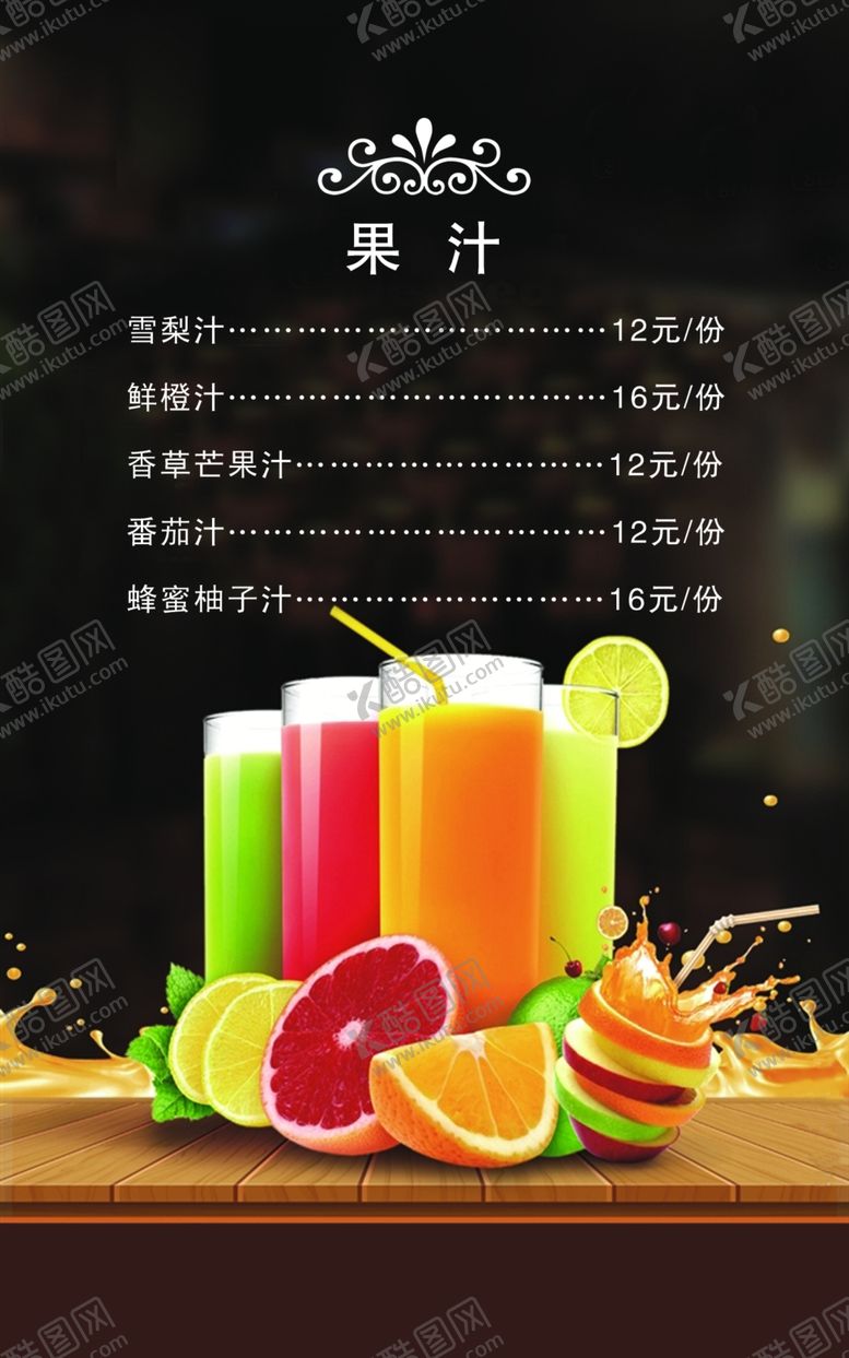 编号：95380109200003196940【酷图网】源文件下载-酒水单