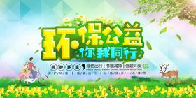 植树造林公益活动宣传海报素材