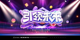 引领未来