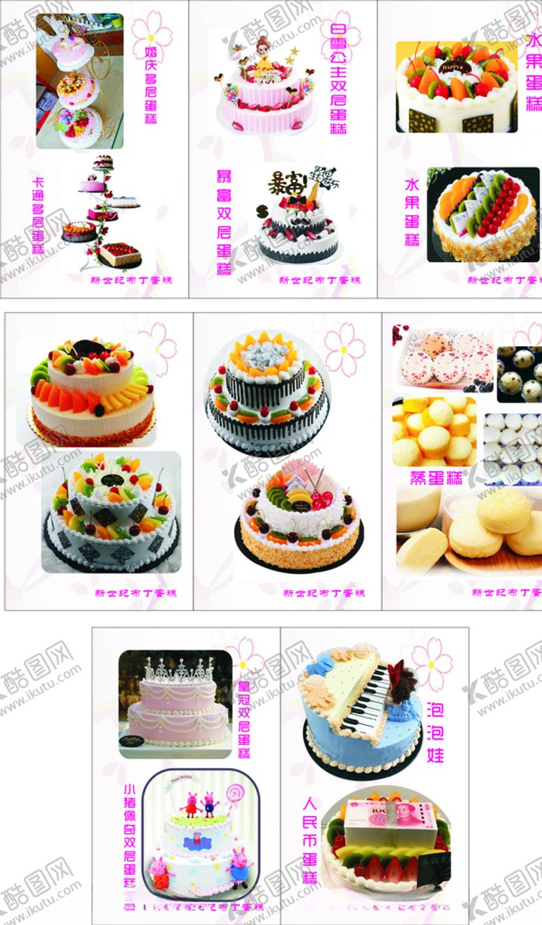 编号：75191110120517097689【酷图网】源文件下载-生日蛋糕