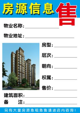 房源信息表