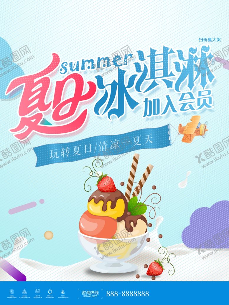 编号：52989809270303216758【酷图网】源文件下载-冰淇淋