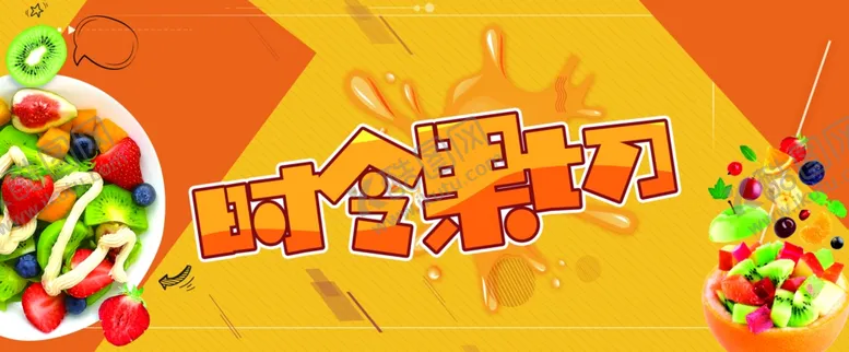 编号：31078407010119072982【酷图网】源文件下载-时令果切