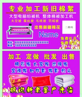 棉絮加工名片
