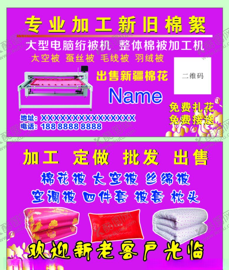 编号：97172107131141162232【酷图网】源文件下载-大型棉絮加工名片