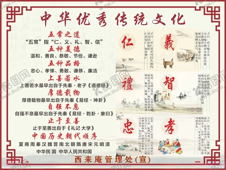 编号：52639612010905154102【酷图网】源文件下载-中华优秀传统文化宣传标语