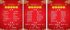 婚宴喜宴菜单