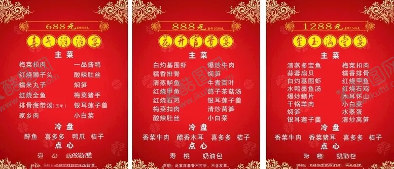 编号：58154305120357295068【酷图网】源文件下载-婚宴喜宴菜单
