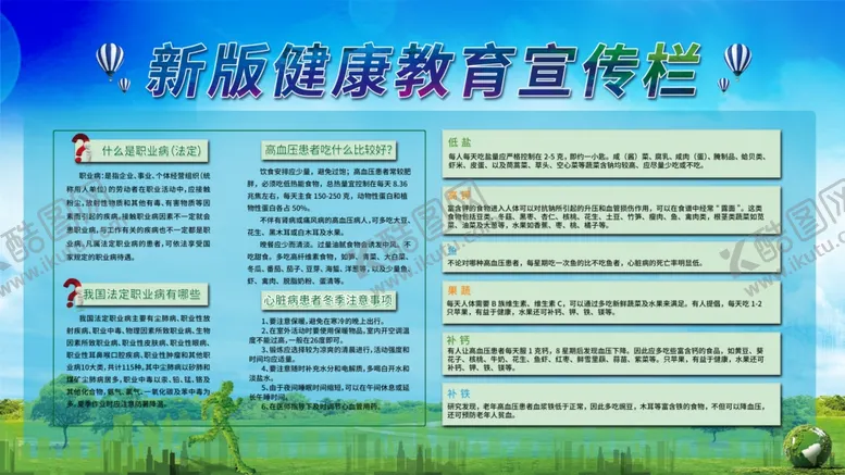 编号：68704504170737504664【酷图网】源文件下载-健康教育宣传栏