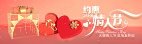 约惠情人节