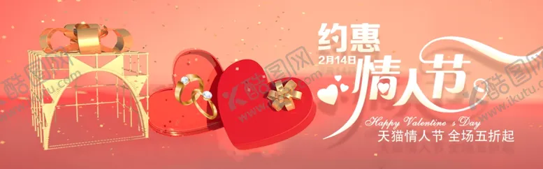 编号：30548907011449294516【酷图网】源文件下载-约惠情人节