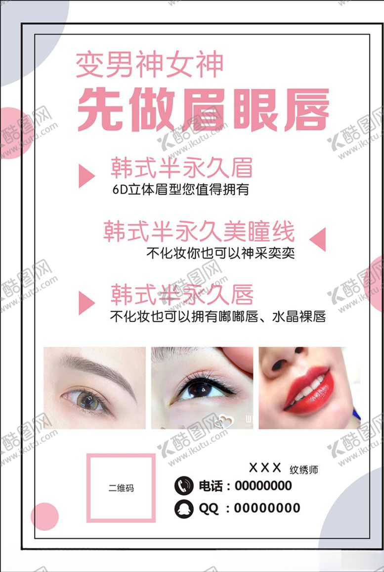 编号：69265104210955106222【酷图网】源文件下载-纹绣广告