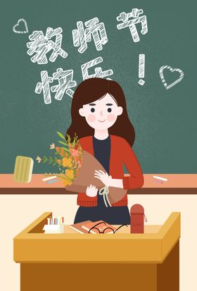 教师节插画