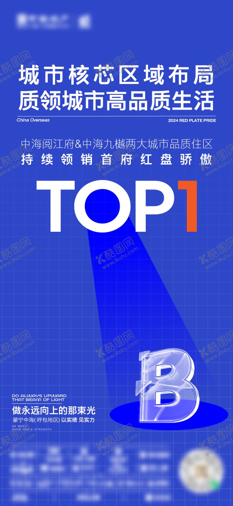编号：81748508052316496086【酷图网】源文件下载-品牌力红盘价值点海报