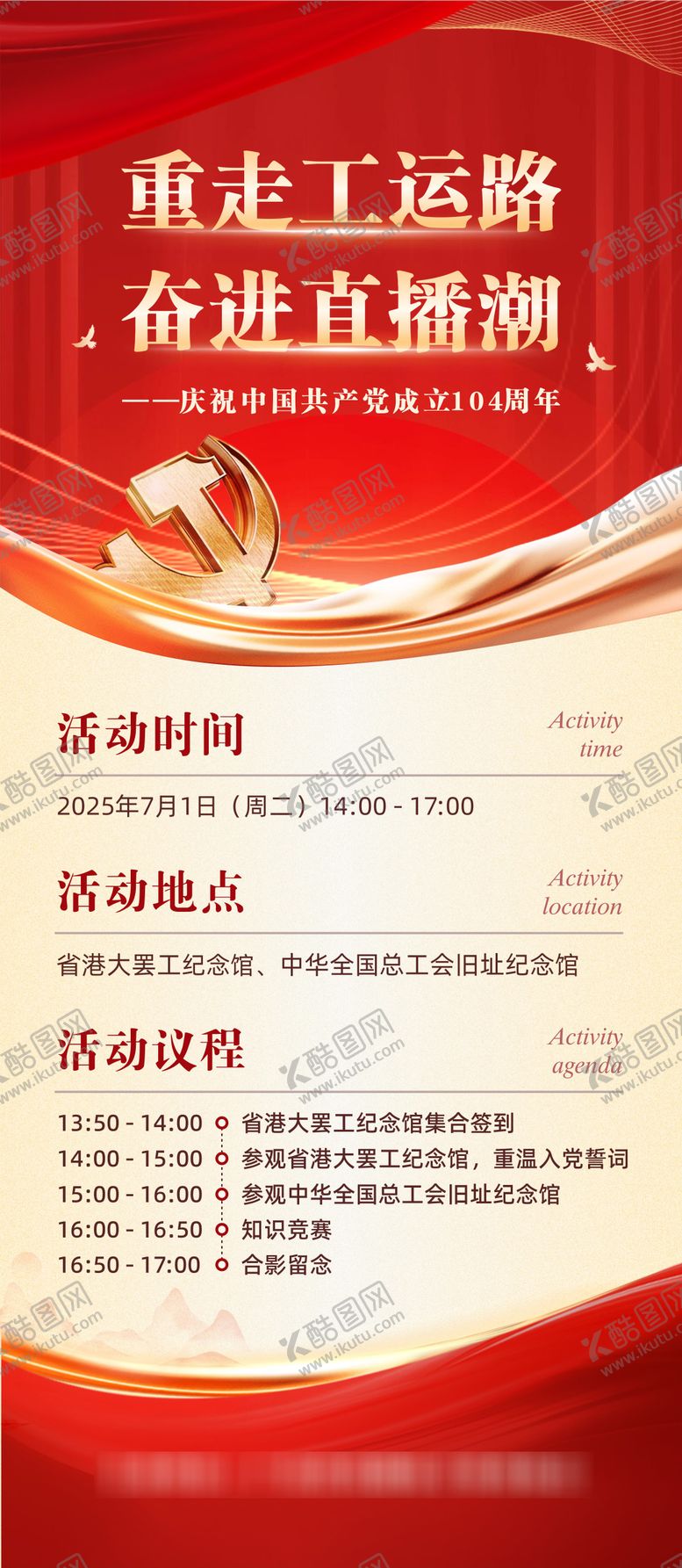 编号：86915510090502124466【酷图网】源文件下载-建党节党建活动