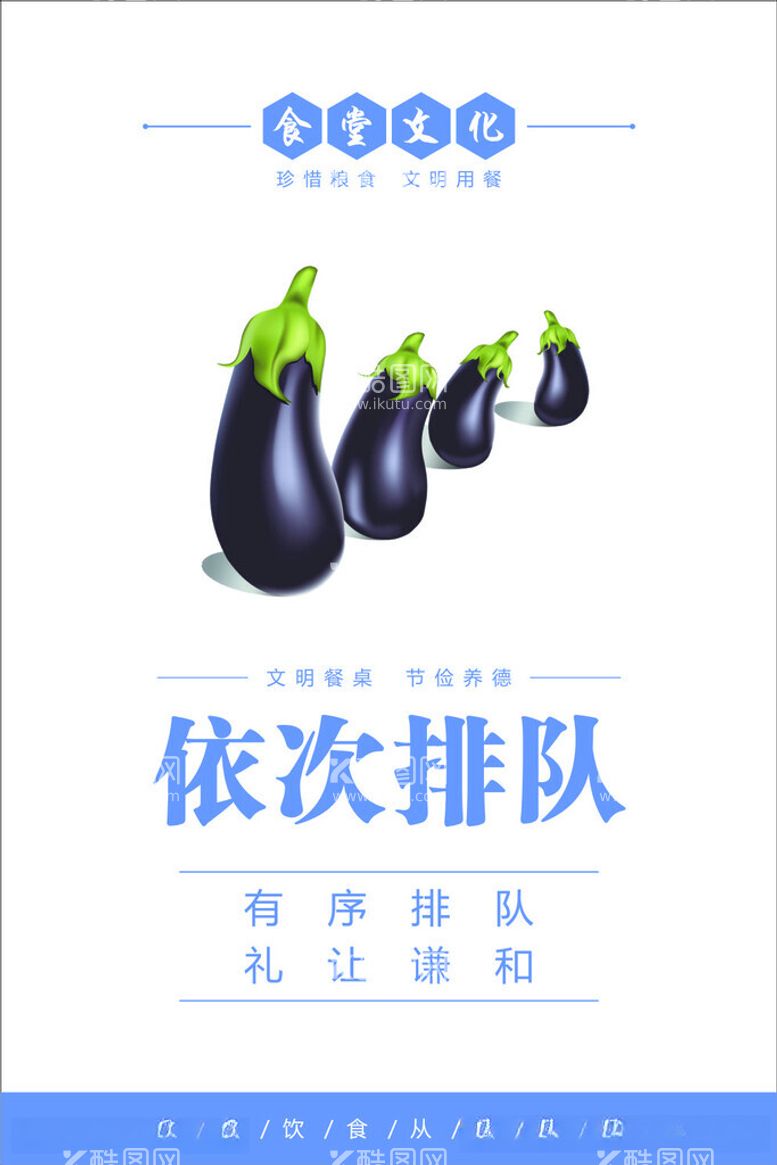 编号：60748112130321193812【酷图网】源文件下载-食堂文化