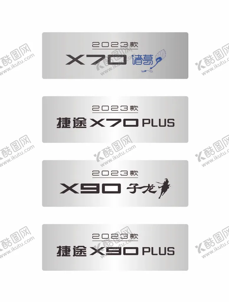 编号：27421610171646176522【酷图网】源文件下载-车铭牌 
