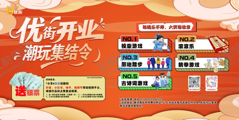 编号：95780104031808162153【酷图网】源文件下载-新店开业活动海报