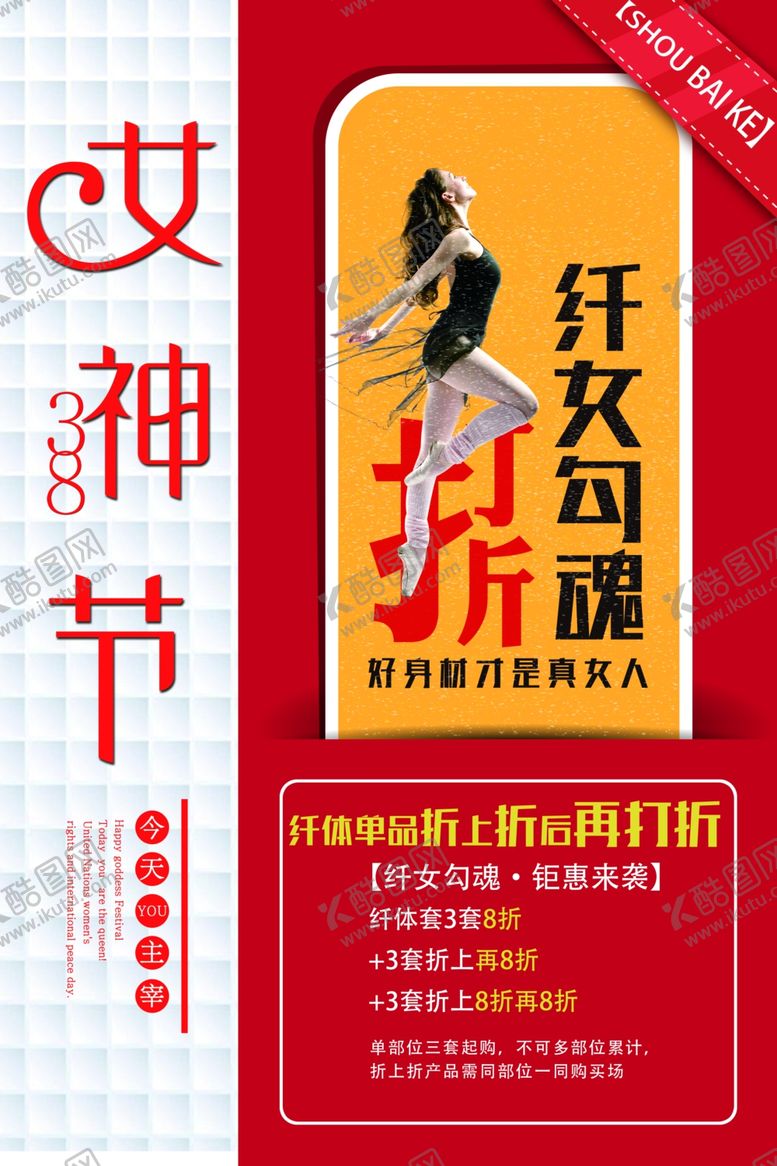 编号：37889107131507417266【酷图网】源文件下载-女神节