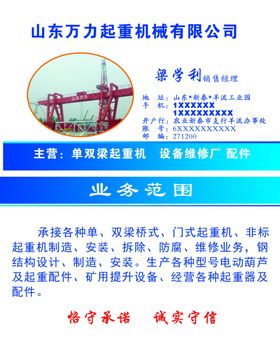 起重机行车名片