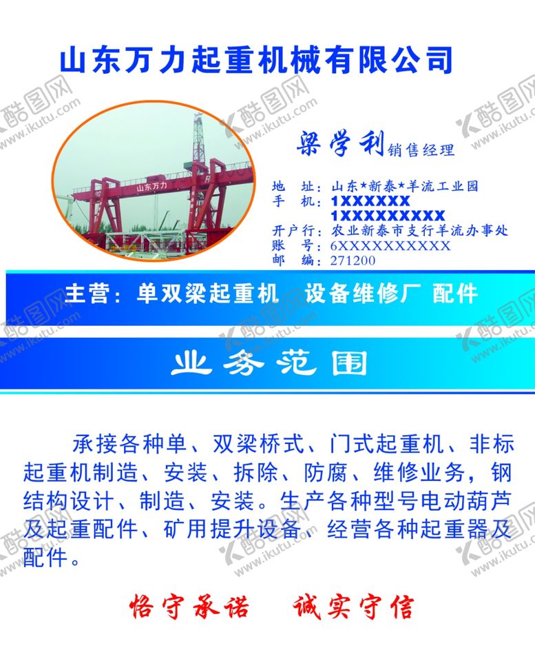 编号：29423311010623145218【酷图网】源文件下载-起重机行车名片