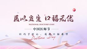 医美口腔医师节背景板