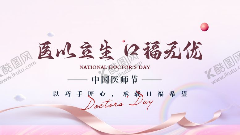 编号：96982909080357077657【酷图网】源文件下载-医美口腔医师节背景板