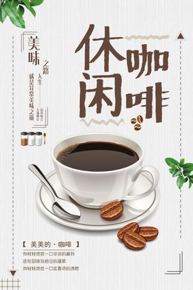 休闲咖啡