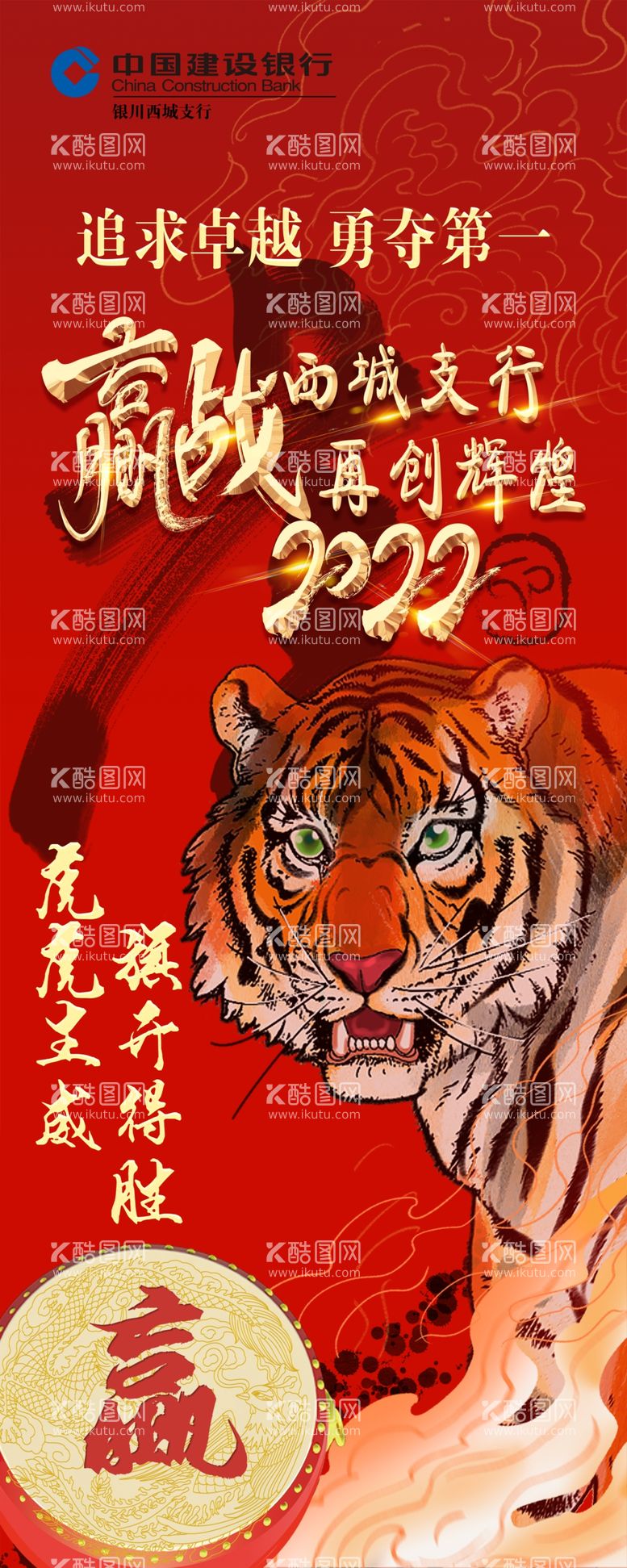 编号：57331411291621286872【酷图网】源文件下载-虎年展架