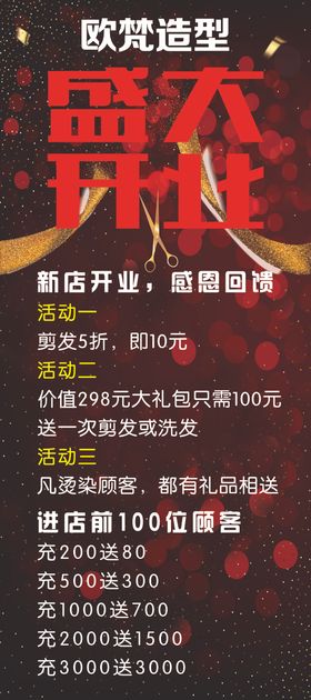理发店开业海报