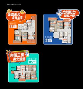 户型异形手举牌