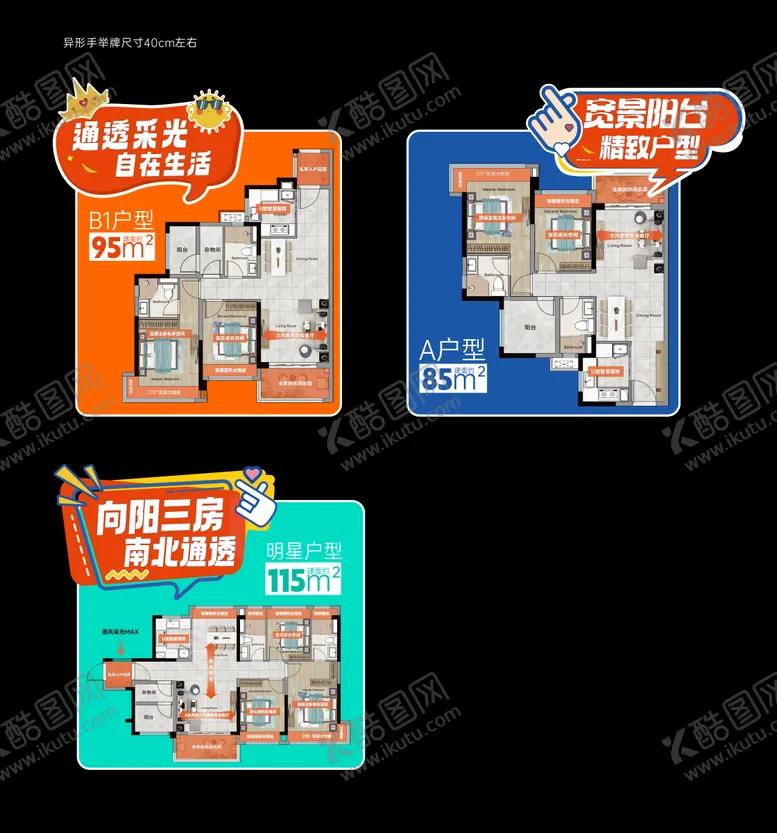 编号：41414706151929324705【酷图网】源文件下载-户型异形手举牌