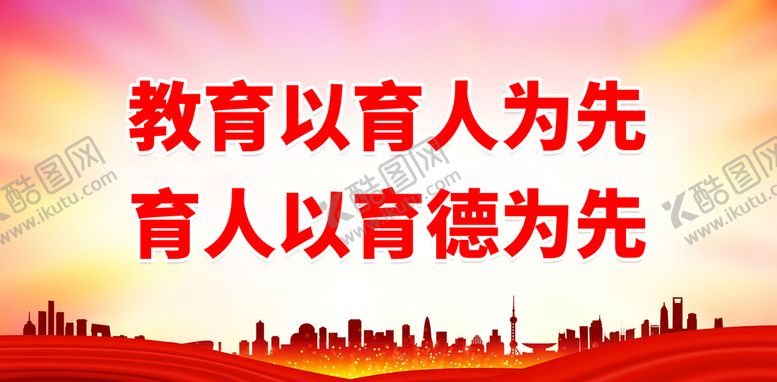 编号：15869211121659476556【酷图网】源文件下载-教育以育人为先
