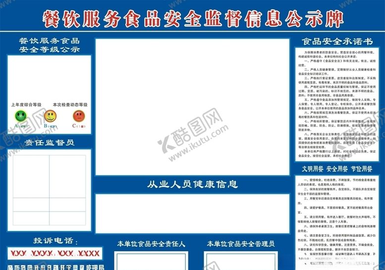 编号：18676810242043484962【酷图网】源文件下载-安全监督信息