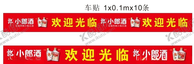 编号：14479707081009111457【酷图网】源文件下载-小郎酒腰线
